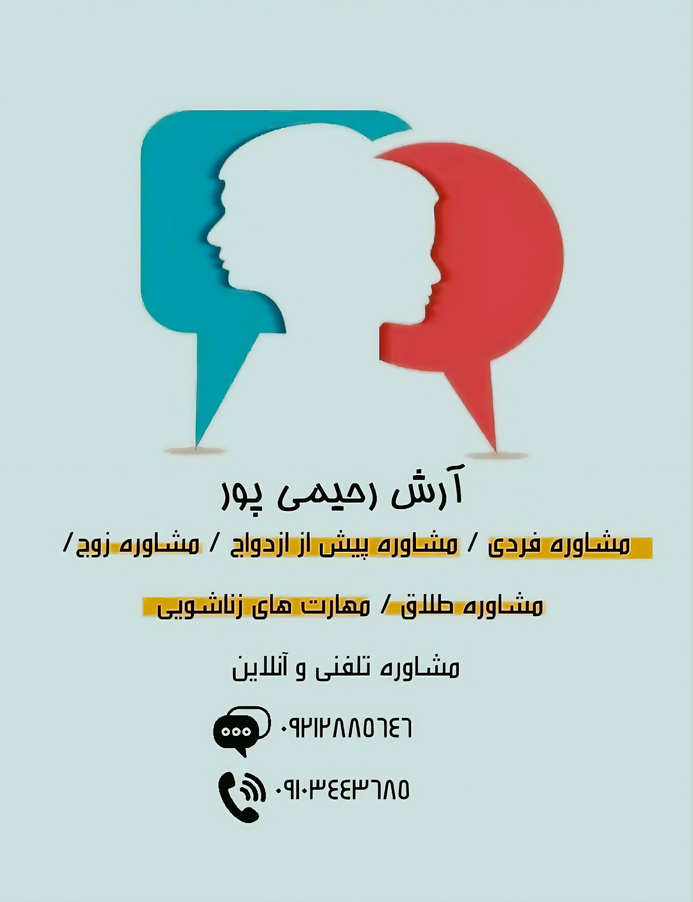 تعیین وقت مشاوره