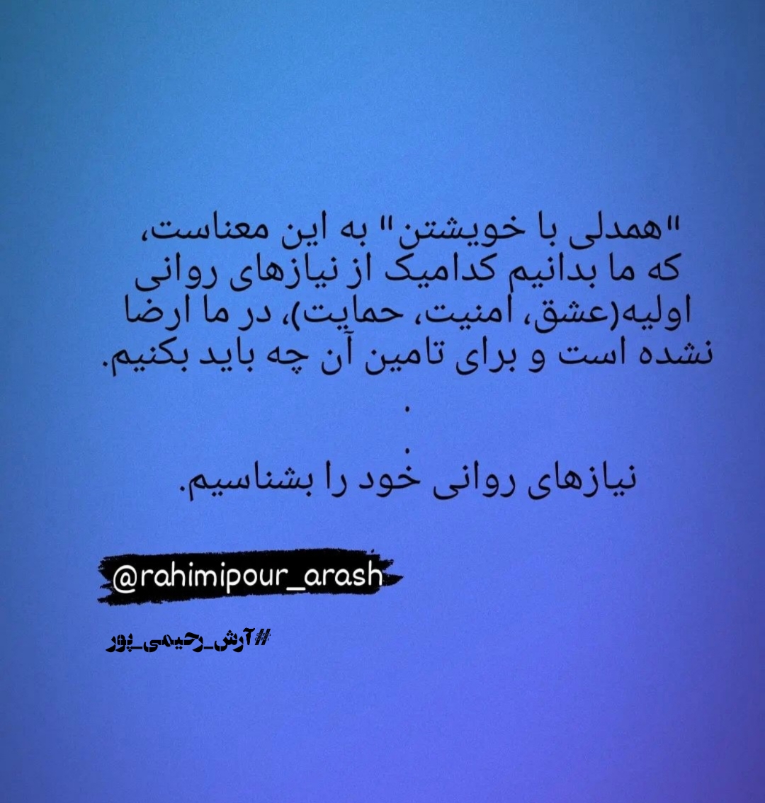 همدلی با خویشتن