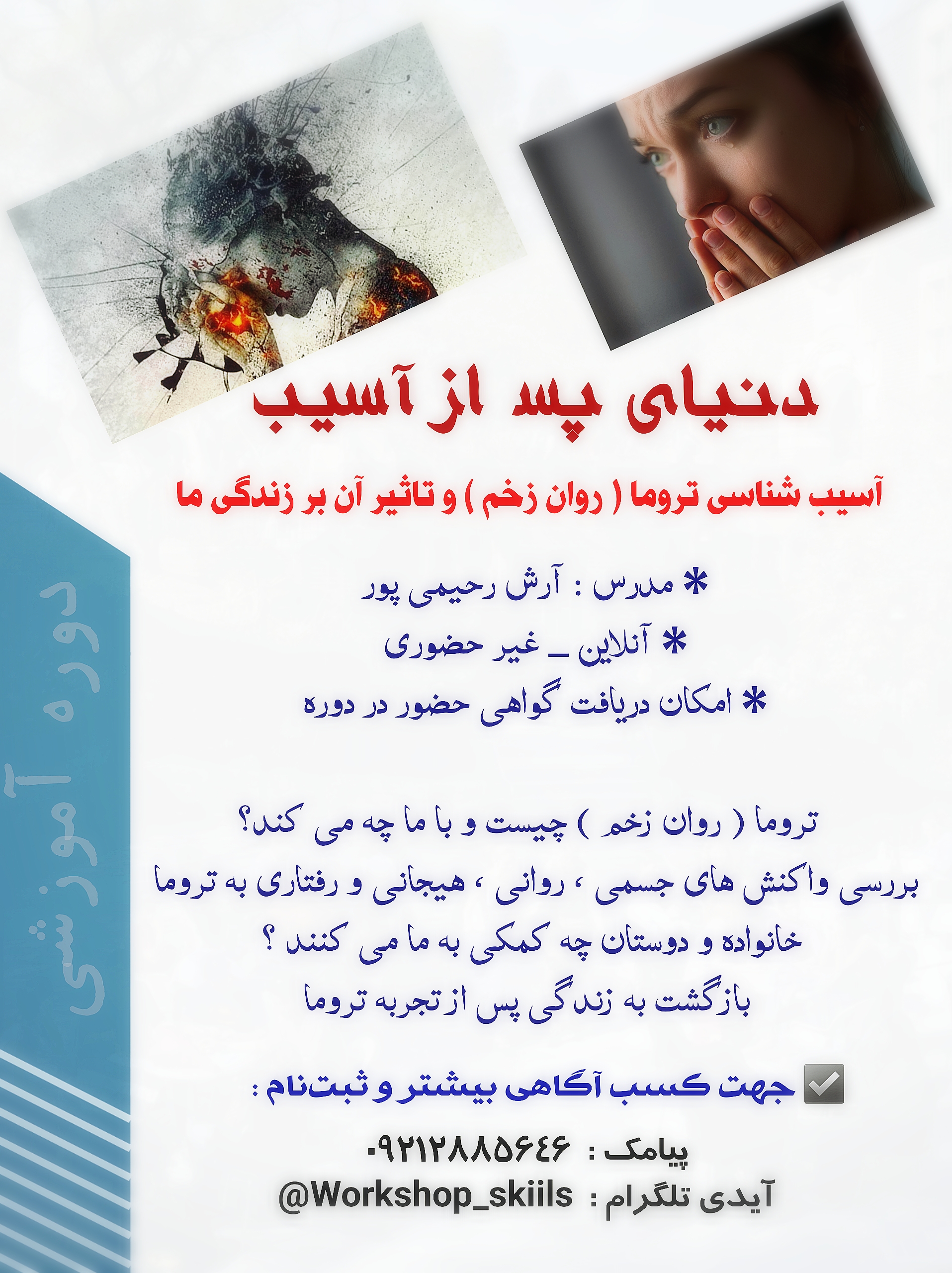 آسیب شناسی تروما