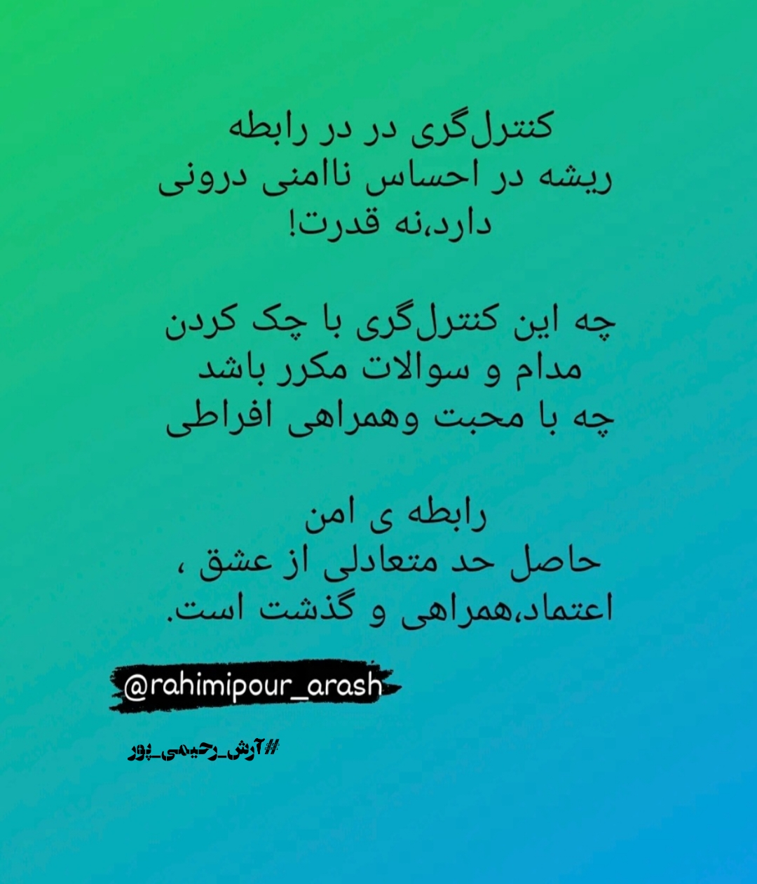 کنترل‌گری در رابطه
