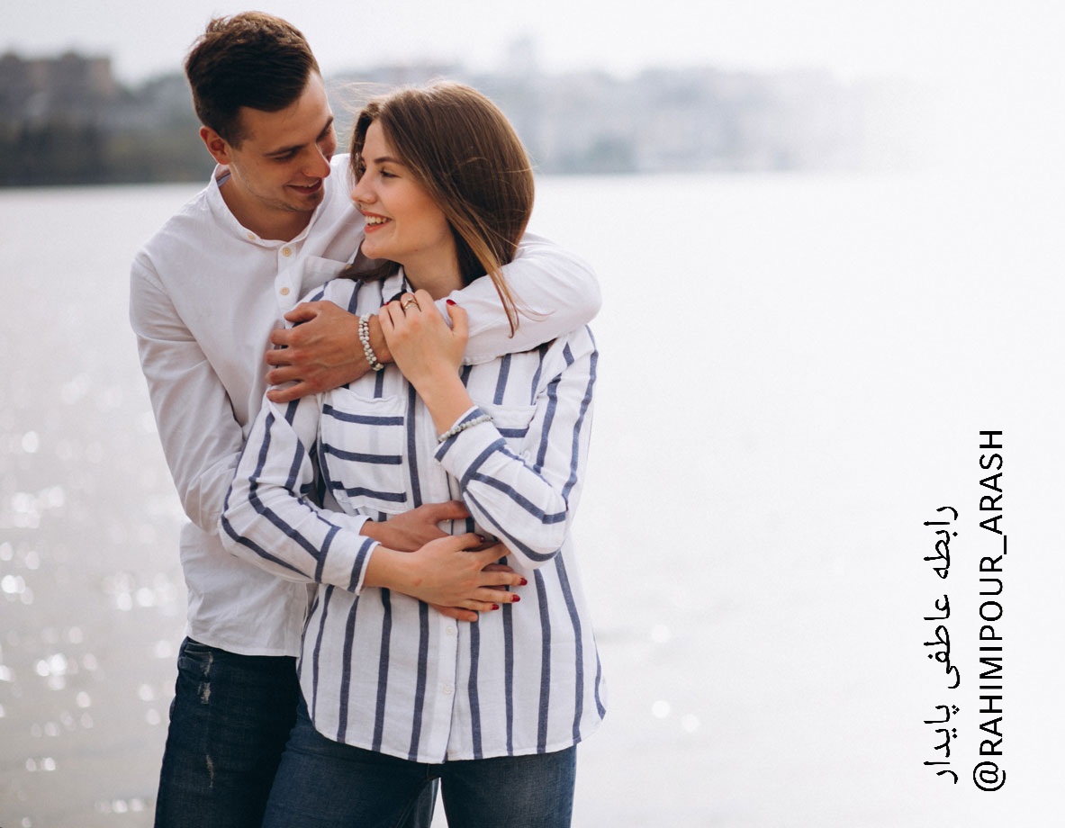 رابطه عاطفی پایدار