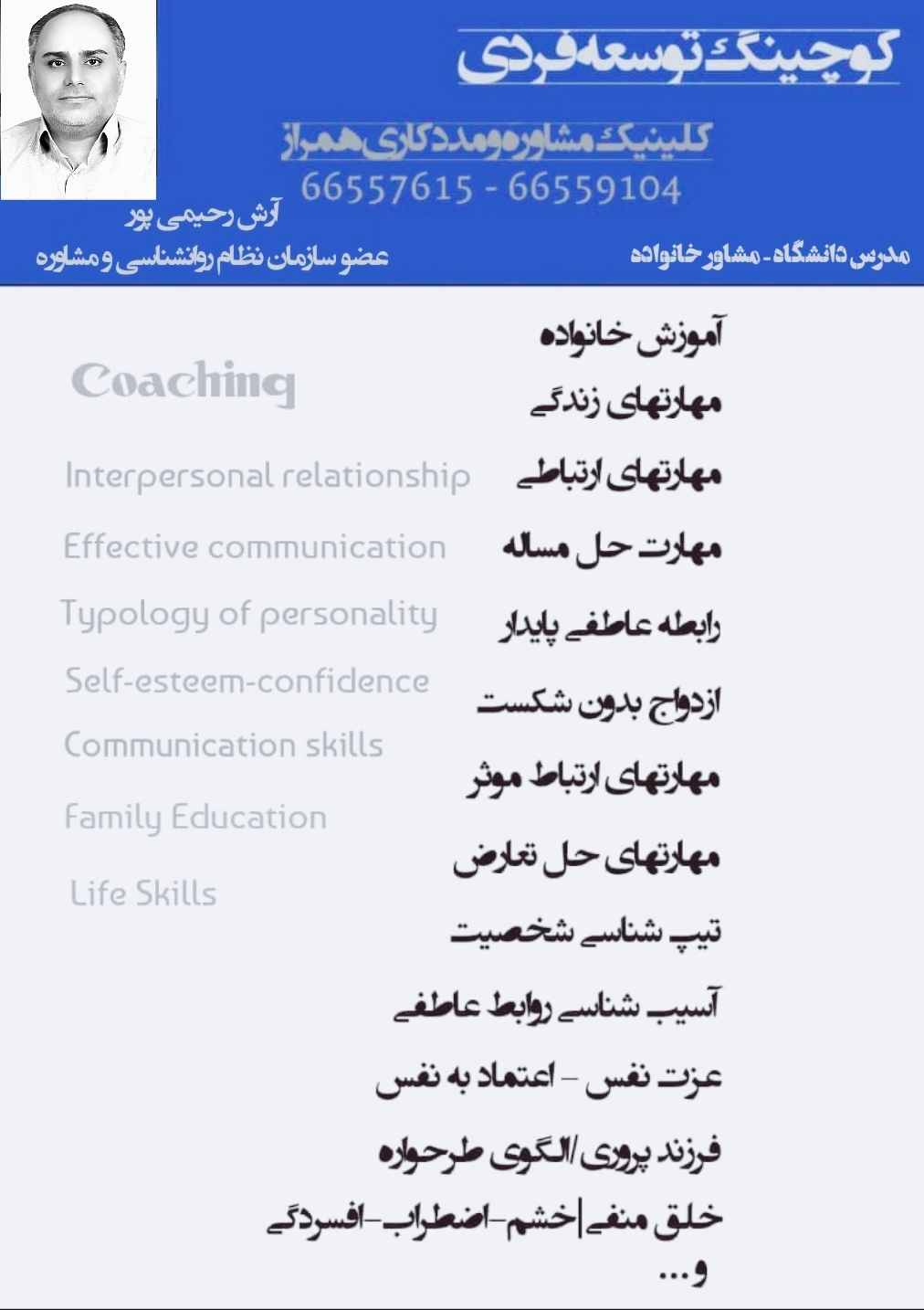 کوچینگ توسعه فردی