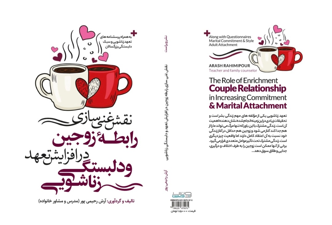رابطه زوجین/معرفی کتاب