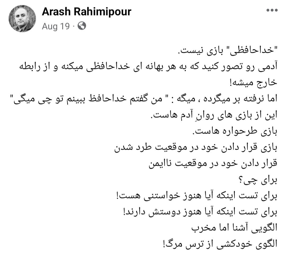 بازی خداحافظی