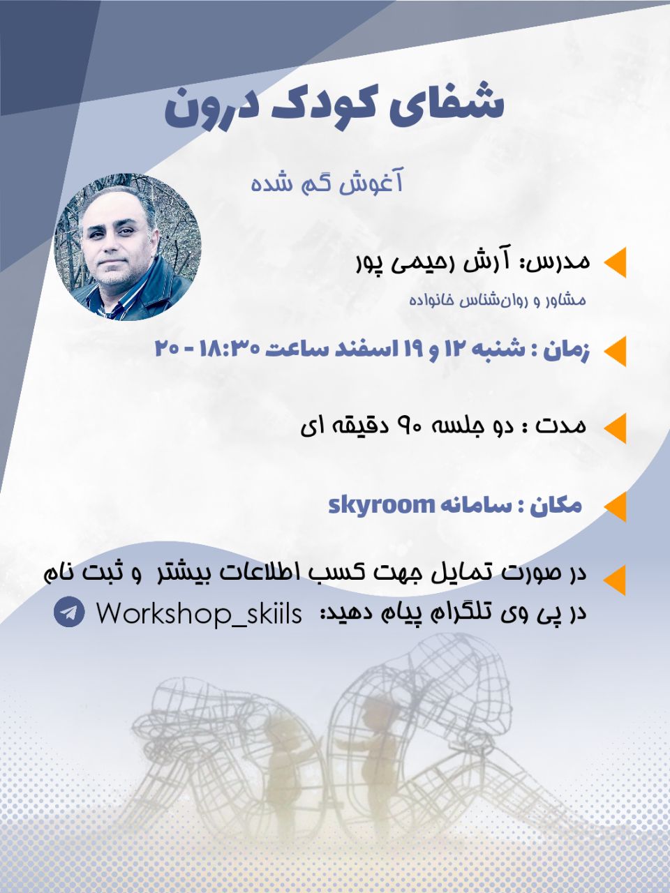 شفای کودک درون