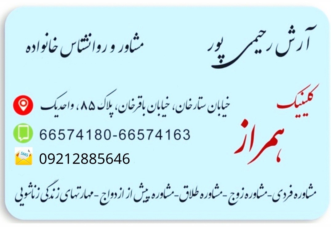 تعیین وقت مشاوره