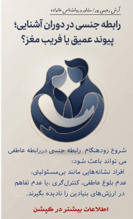 رابطه جنسی در دوره آشنایی