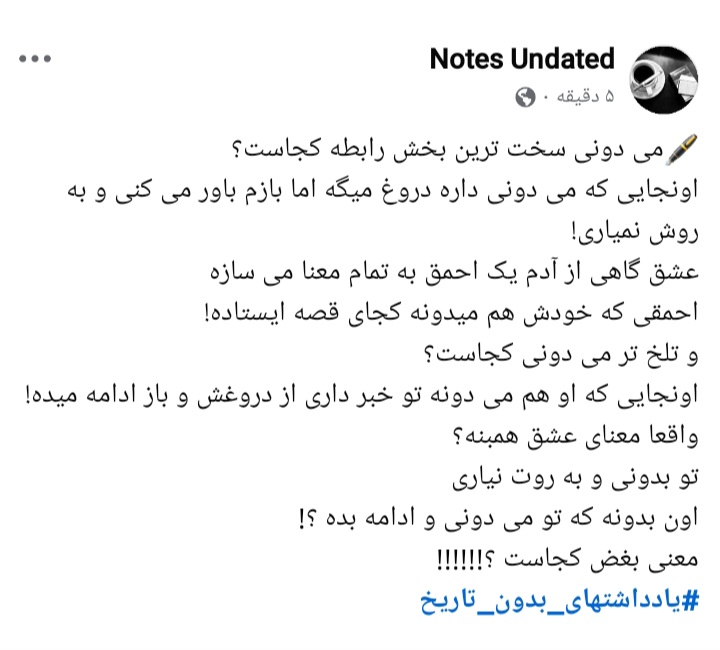 دروغ در رابطه