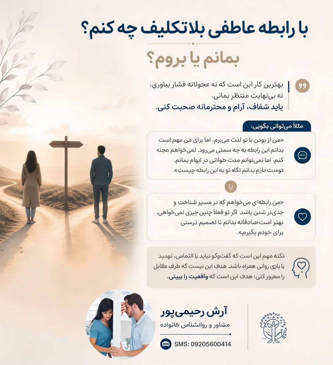 رابطه بلاتکلیف