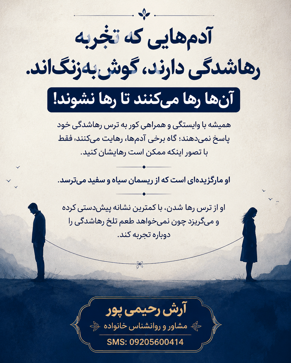 رهاشدگی