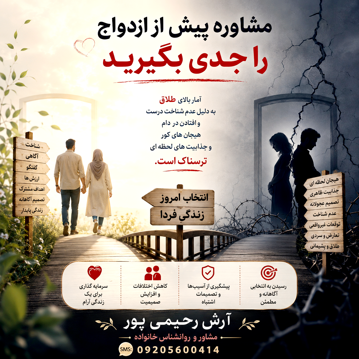 مشاوره پیش از ازدواج