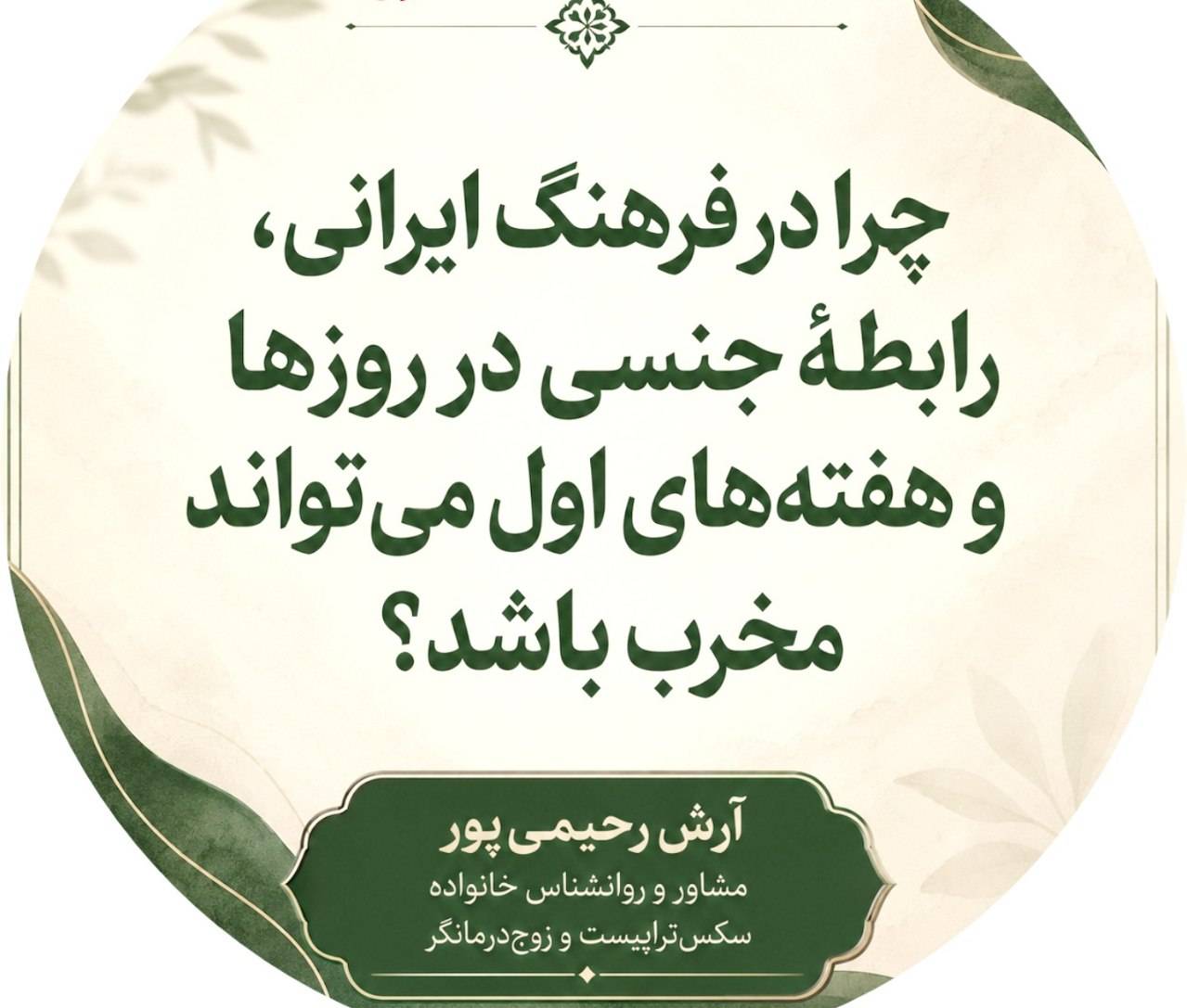 رابطه جنسی زودهنگام