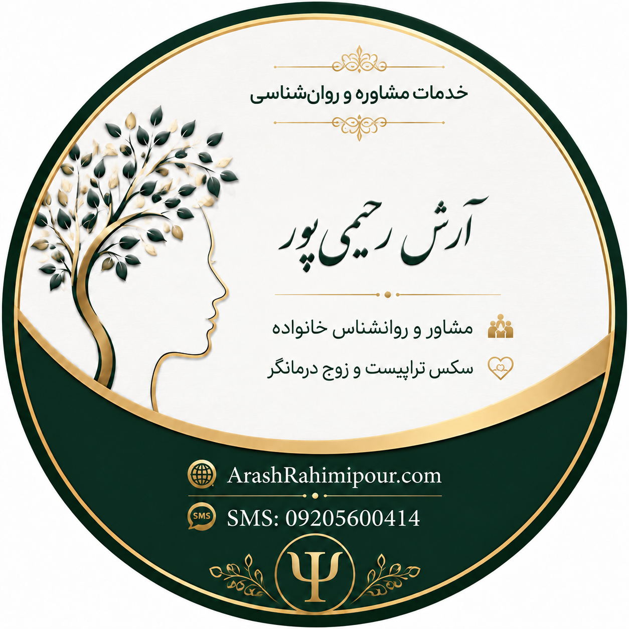 تعیین وقت مشاوره _ زوج درمانی / سکستراپی